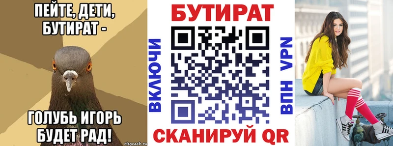 Бутират BDO 33% Урай